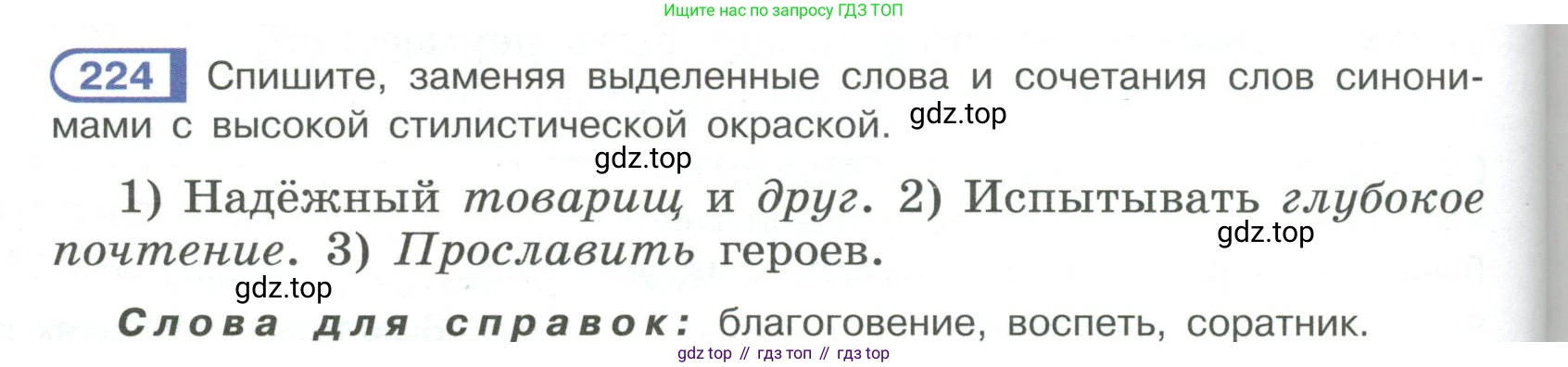 Русский язык, 6 класс Учебник, авторы: Рыбченкова Лидия Макаровна, Александрова Ольга Макаровна, Загоровская Ольга Владимировна, Нарушевич Андрей Георгиевич, Григорьев Андрей Владимирович, Леонтьева Юлия Николаевна, издательство Просвещение, Москва, 2019 - 2022, Часть 1, страница 100, Условие