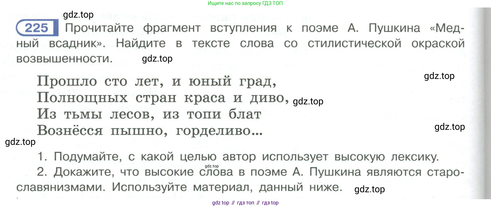Русский язык, 6 класс Учебник, авторы: Рыбченкова Лидия Макаровна, Александрова Ольга Макаровна, Загоровская Ольга Владимировна, Нарушевич Андрей Георгиевич, Григорьев Андрей Владимирович, Леонтьева Юлия Николаевна, издательство Просвещение, Москва, 2019 - 2022, Часть 1, страница 100, Условие