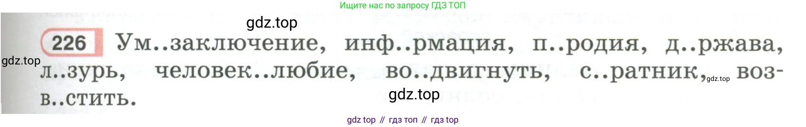 Русский язык, 6 класс Учебник, авторы: Рыбченкова Лидия Макаровна, Александрова Ольга Макаровна, Загоровская Ольга Владимировна, Нарушевич Андрей Георгиевич, Григорьев Андрей Владимирович, Леонтьева Юлия Николаевна, издательство Просвещение, Москва, 2019 - 2022, Часть 1, страница 101, Условие