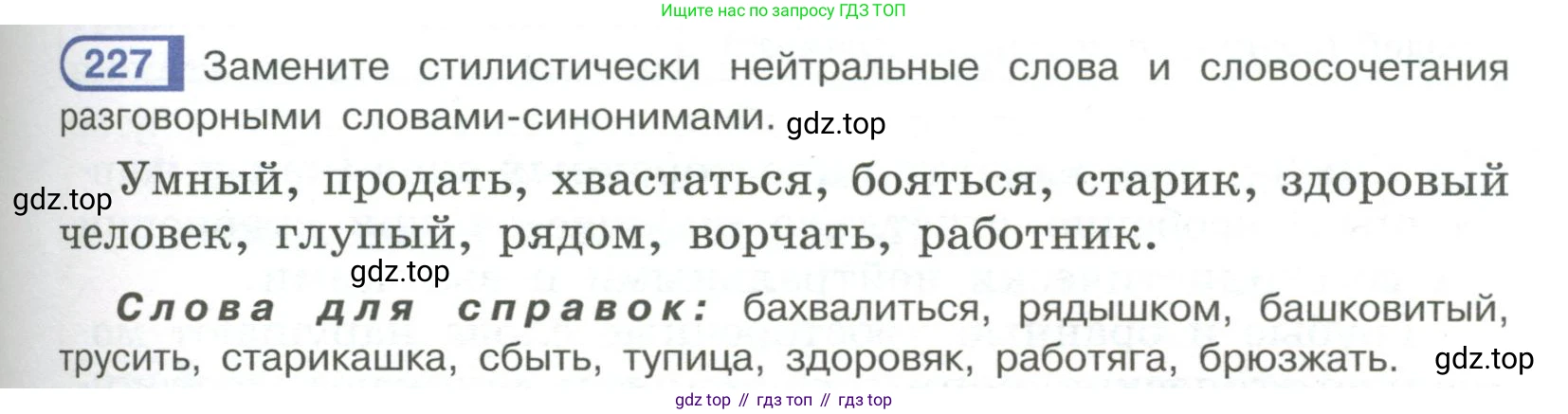 Русский язык, 6 класс Учебник, авторы: Рыбченкова Лидия Макаровна, Александрова Ольга Макаровна, Загоровская Ольга Владимировна, Нарушевич Андрей Георгиевич, Григорьев Андрей Владимирович, Леонтьева Юлия Николаевна, издательство Просвещение, Москва, 2019 - 2022, Часть 1, страница 101, Условие