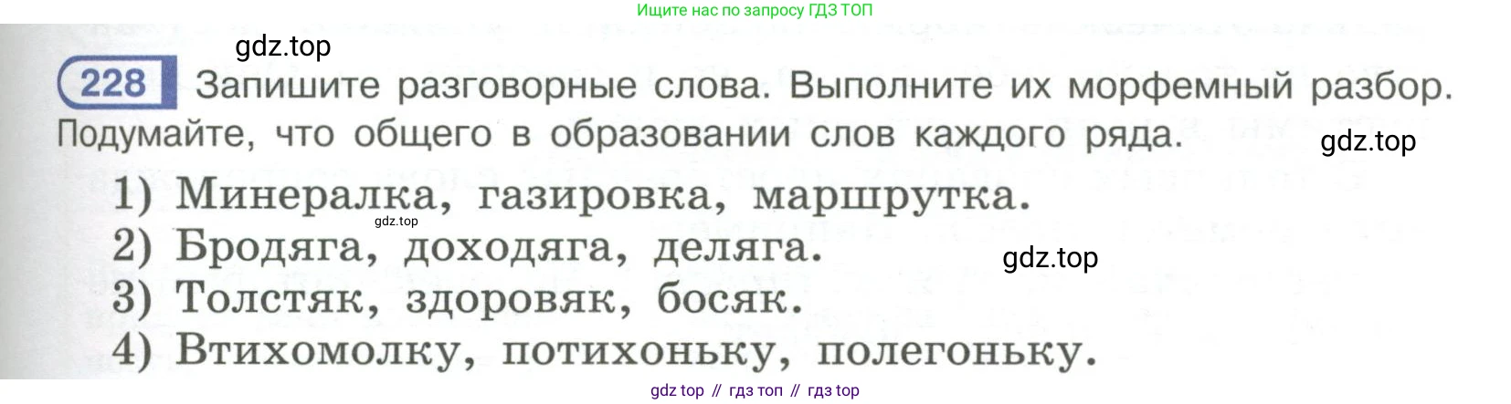Русский язык, 6 класс Учебник, авторы: Рыбченкова Лидия Макаровна, Александрова Ольга Макаровна, Загоровская Ольга Владимировна, Нарушевич Андрей Георгиевич, Григорьев Андрей Владимирович, Леонтьева Юлия Николаевна, издательство Просвещение, Москва, 2019 - 2022, Часть 1, страница 101, Условие