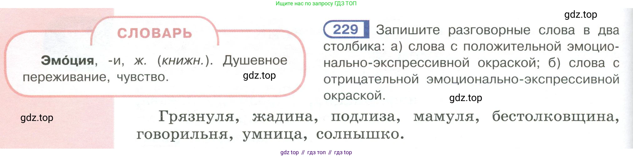 Русский язык, 6 класс Учебник, авторы: Рыбченкова Лидия Макаровна, Александрова Ольга Макаровна, Загоровская Ольга Владимировна, Нарушевич Андрей Георгиевич, Григорьев Андрей Владимирович, Леонтьева Юлия Николаевна, издательство Просвещение, Москва, 2019 - 2022, Часть 1, страница 102, Условие