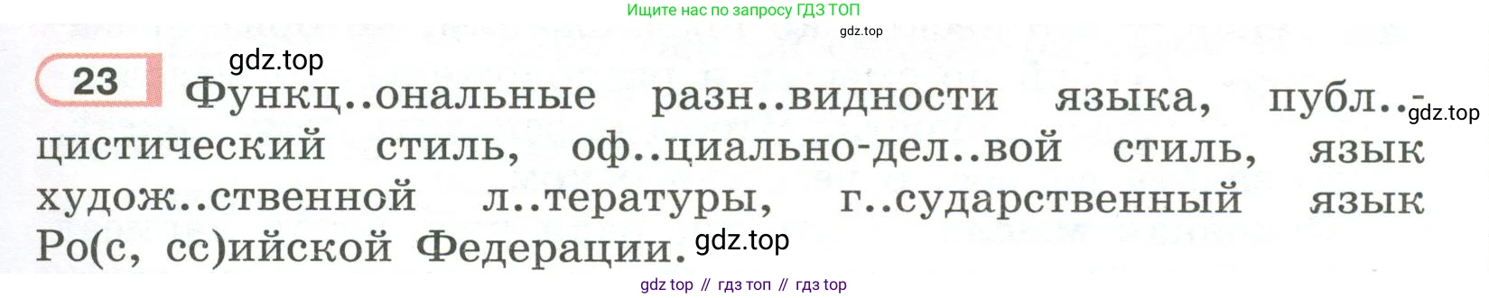 Русский язык, 6 класс Учебник, авторы: Рыбченкова Лидия Макаровна, Александрова Ольга Макаровна, Загоровская Ольга Владимировна, Нарушевич Андрей Георгиевич, Григорьев Андрей Владимирович, Леонтьева Юлия Николаевна, издательство Просвещение, Москва, 2019 - 2022, Часть 1, страница 17, Условие