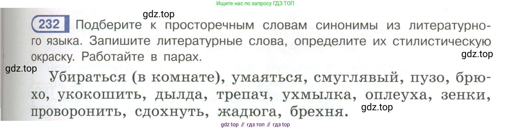 Русский язык, 6 класс Учебник, авторы: Рыбченкова Лидия Макаровна, Александрова Ольга Макаровна, Загоровская Ольга Владимировна, Нарушевич Андрей Георгиевич, Григорьев Андрей Владимирович, Леонтьева Юлия Николаевна, издательство Просвещение, Москва, 2019 - 2022, Часть 1, страница 103, Условие