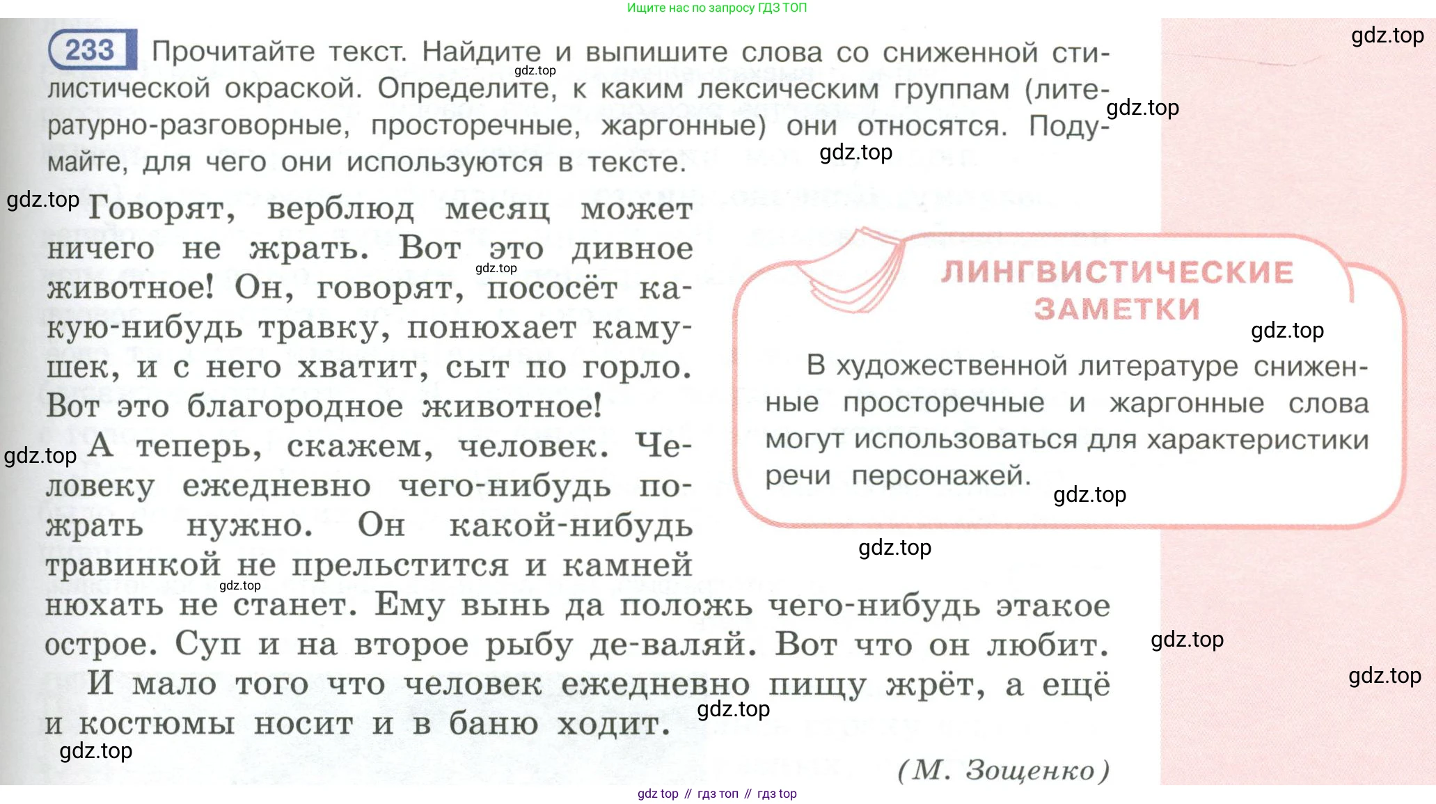 Русский язык, 6 класс Учебник, авторы: Рыбченкова Лидия Макаровна, Александрова Ольга Макаровна, Загоровская Ольга Владимировна, Нарушевич Андрей Георгиевич, Григорьев Андрей Владимирович, Леонтьева Юлия Николаевна, издательство Просвещение, Москва, 2019 - 2022, Часть 1, страница 103, Условие