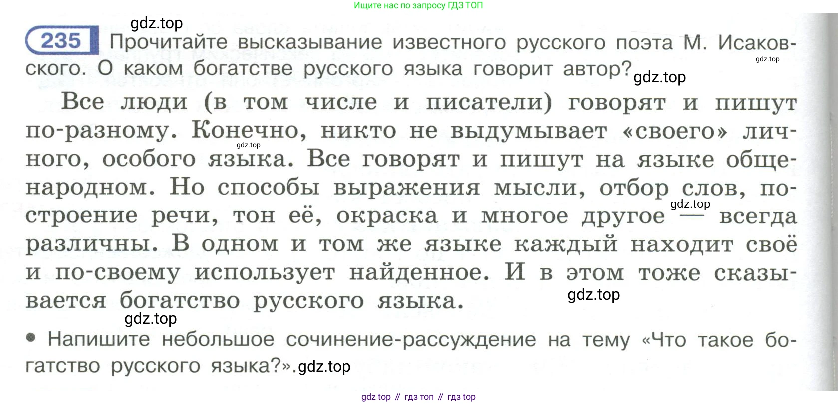 Русский язык, 6 класс Учебник, авторы: Рыбченкова Лидия Макаровна, Александрова Ольга Макаровна, Загоровская Ольга Владимировна, Нарушевич Андрей Георгиевич, Григорьев Андрей Владимирович, Леонтьева Юлия Николаевна, издательство Просвещение, Москва, 2019 - 2022, Часть 1, страница 104, Условие