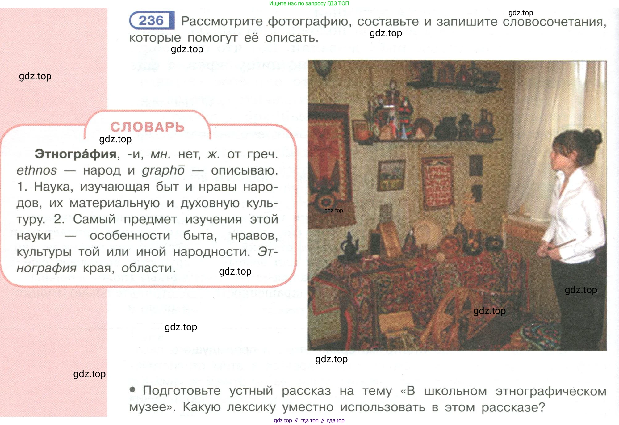 Русский язык, 6 класс Учебник, авторы: Рыбченкова Лидия Макаровна, Александрова Ольга Макаровна, Загоровская Ольга Владимировна, Нарушевич Андрей Георгиевич, Григорьев Андрей Владимирович, Леонтьева Юлия Николаевна, издательство Просвещение, Москва, 2019 - 2022, Часть 1, страница 104, Условие