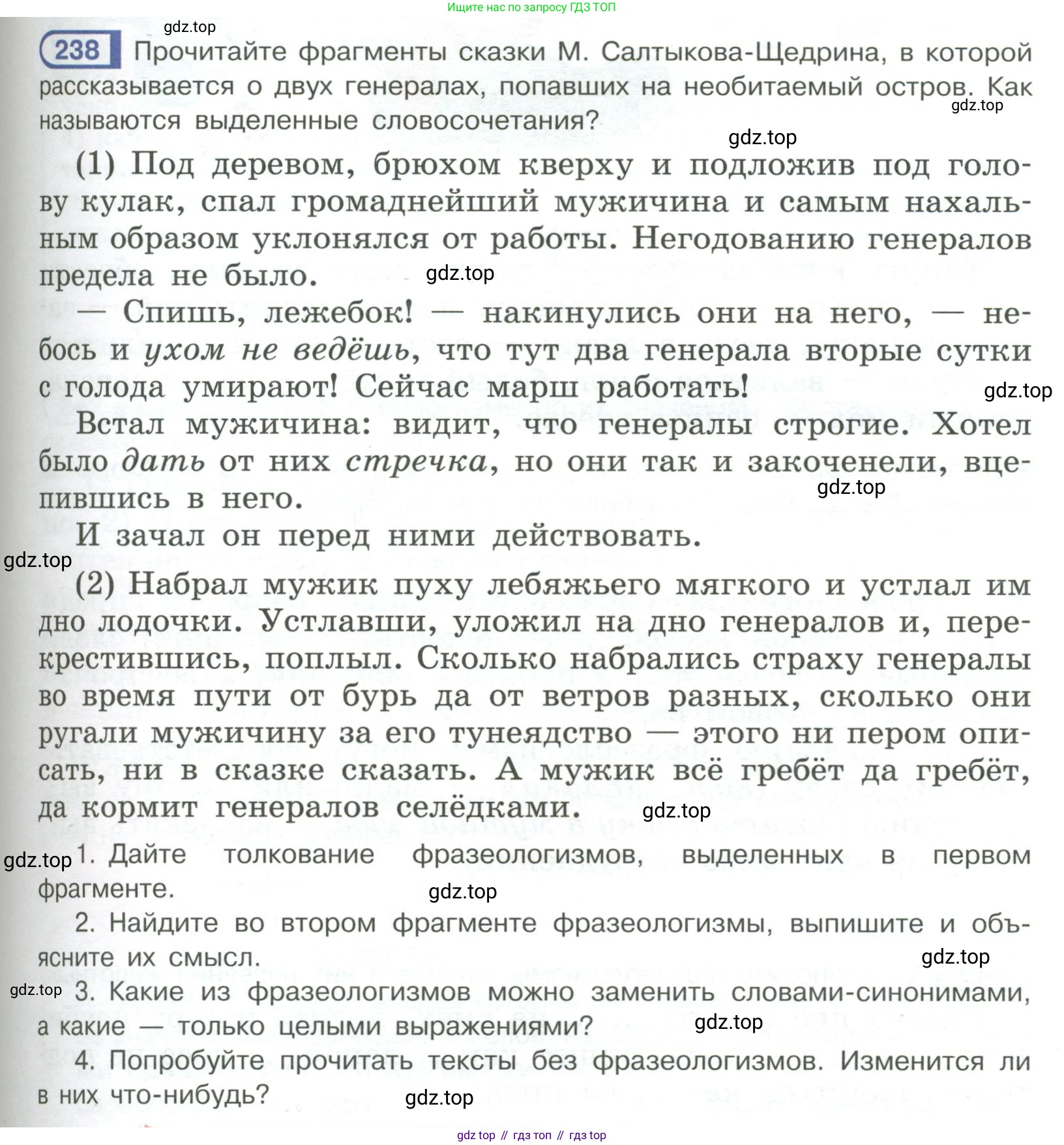 Русский язык, 6 класс Учебник, авторы: Рыбченкова Лидия Макаровна, Александрова Ольга Макаровна, Загоровская Ольга Владимировна, Нарушевич Андрей Георгиевич, Григорьев Андрей Владимирович, Леонтьева Юлия Николаевна, издательство Просвещение, Москва, 2019 - 2022, Часть 1, страница 105, Условие