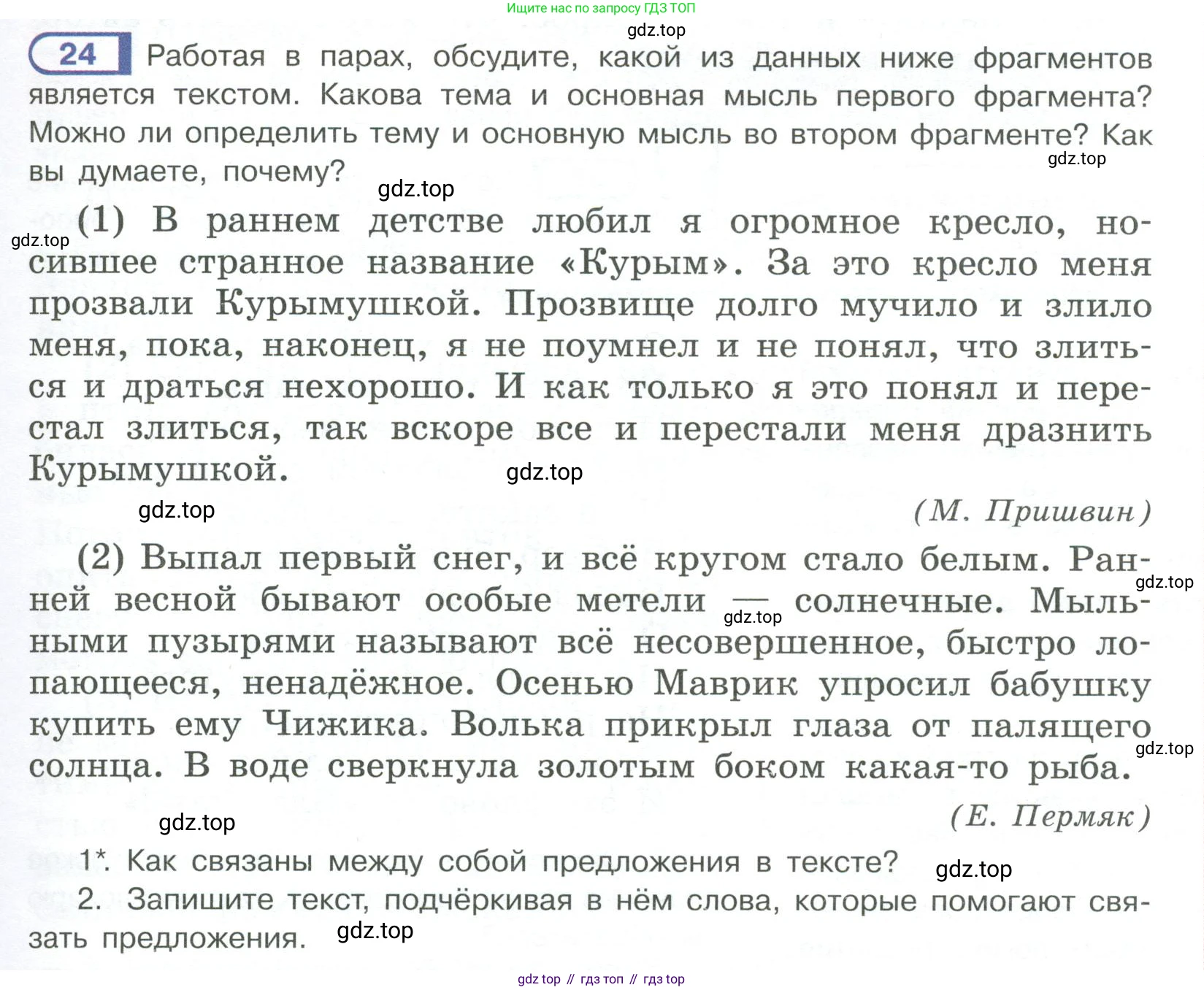 Русский язык, 6 класс Учебник, авторы: Рыбченкова Лидия Макаровна, Александрова Ольга Макаровна, Загоровская Ольга Владимировна, Нарушевич Андрей Георгиевич, Григорьев Андрей Владимирович, Леонтьева Юлия Николаевна, издательство Просвещение, Москва, 2019 - 2022, Часть 1, страница 17, Условие