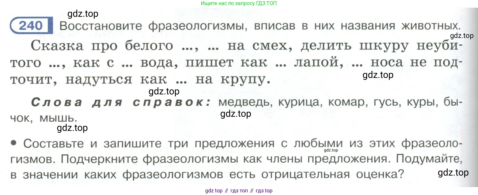 Русский язык, 6 класс Учебник, авторы: Рыбченкова Лидия Макаровна, Александрова Ольга Макаровна, Загоровская Ольга Владимировна, Нарушевич Андрей Георгиевич, Григорьев Андрей Владимирович, Леонтьева Юлия Николаевна, издательство Просвещение, Москва, 2019 - 2022, Часть 1, страница 106, Условие