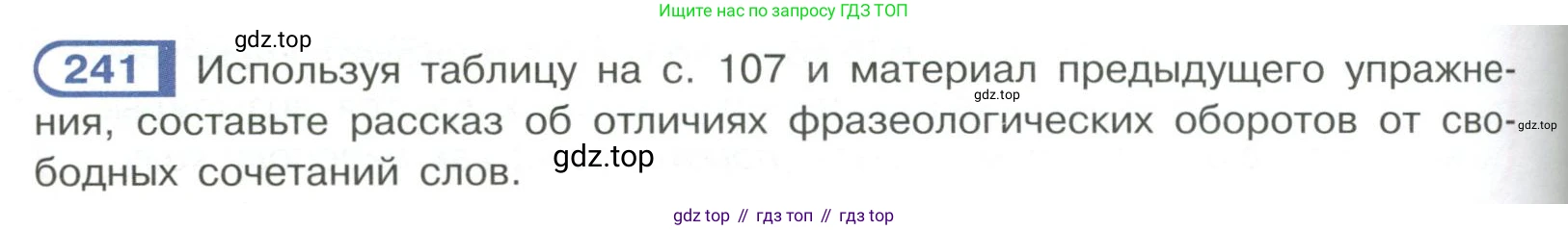 Русский язык, 6 класс Учебник, авторы: Рыбченкова Лидия Макаровна, Александрова Ольга Макаровна, Загоровская Ольга Владимировна, Нарушевич Андрей Георгиевич, Григорьев Андрей Владимирович, Леонтьева Юлия Николаевна, издательство Просвещение, Москва, 2019 - 2022, Часть 1, страница 106, Условие