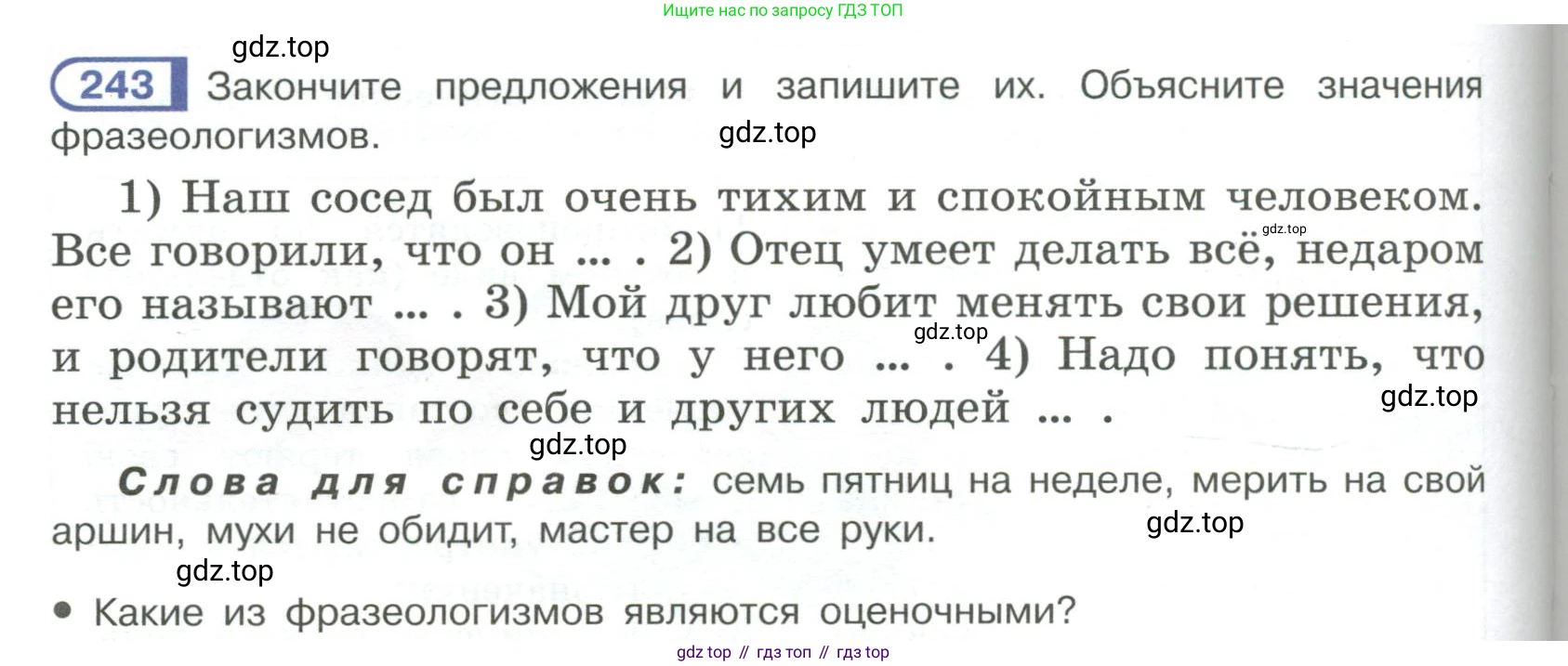 Русский язык, 6 класс Учебник, авторы: Рыбченкова Лидия Макаровна, Александрова Ольга Макаровна, Загоровская Ольга Владимировна, Нарушевич Андрей Георгиевич, Григорьев Андрей Владимирович, Леонтьева Юлия Николаевна, издательство Просвещение, Москва, 2019 - 2022, Часть 1, страница 108, Условие