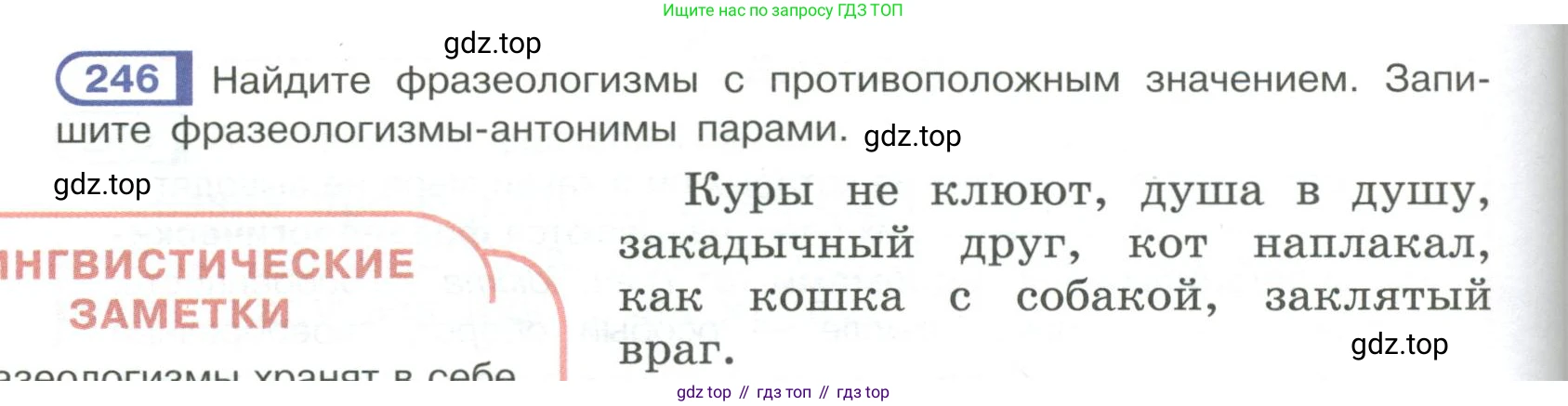 Русский язык, 6 класс Учебник, авторы: Рыбченкова Лидия Макаровна, Александрова Ольга Макаровна, Загоровская Ольга Владимировна, Нарушевич Андрей Георгиевич, Григорьев Андрей Владимирович, Леонтьева Юлия Николаевна, издательство Просвещение, Москва, 2019 - 2022, Часть 1, страница 108, Условие
