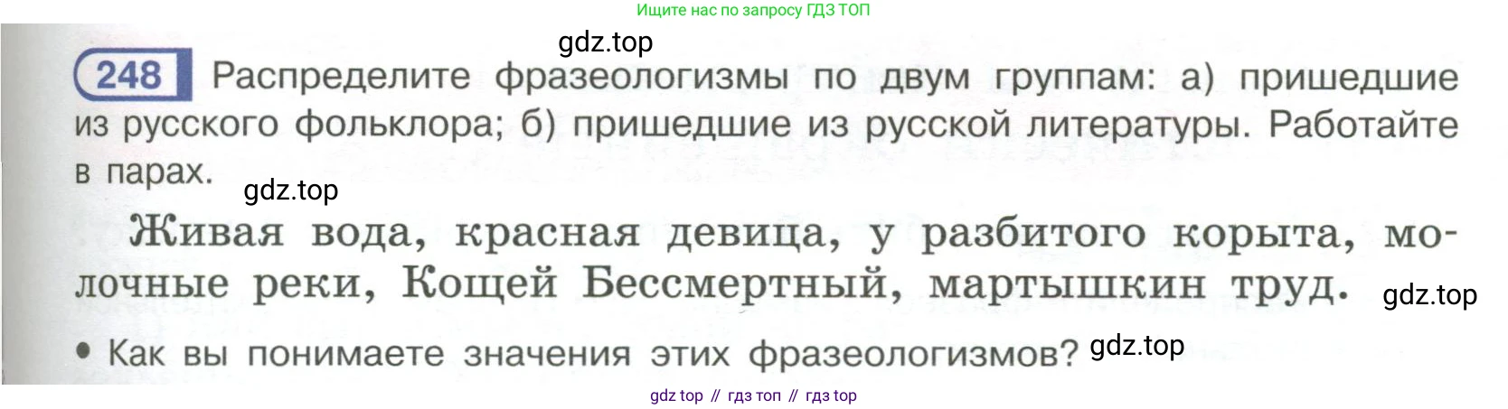 Русский язык, 6 класс Учебник, авторы: Рыбченкова Лидия Макаровна, Александрова Ольга Макаровна, Загоровская Ольга Владимировна, Нарушевич Андрей Георгиевич, Григорьев Андрей Владимирович, Леонтьева Юлия Николаевна, издательство Просвещение, Москва, 2019 - 2022, Часть 1, страница 109, Условие