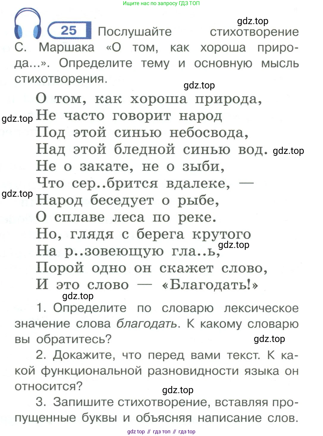 Русский язык, 6 класс Учебник, авторы: Рыбченкова Лидия Макаровна, Александрова Ольга Макаровна, Загоровская Ольга Владимировна, Нарушевич Андрей Георгиевич, Григорьев Андрей Владимирович, Леонтьева Юлия Николаевна, издательство Просвещение, Москва, 2019 - 2022, Часть 1, страница 18, Условие