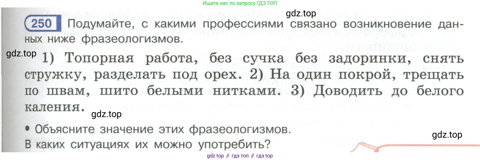Русский язык, 6 класс Учебник, авторы: Рыбченкова Лидия Макаровна, Александрова Ольга Макаровна, Загоровская Ольга Владимировна, Нарушевич Андрей Георгиевич, Григорьев Андрей Владимирович, Леонтьева Юлия Николаевна, издательство Просвещение, Москва, 2019 - 2022, Часть 1, страница 109, Условие