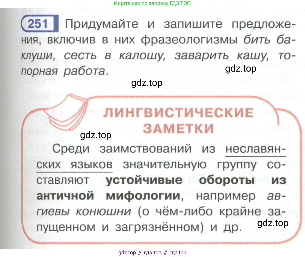 Русский язык, 6 класс Учебник, авторы: Рыбченкова Лидия Макаровна, Александрова Ольга Макаровна, Загоровская Ольга Владимировна, Нарушевич Андрей Георгиевич, Григорьев Андрей Владимирович, Леонтьева Юлия Николаевна, издательство Просвещение, Москва, 2019 - 2022, Часть 1, страница 109, Условие