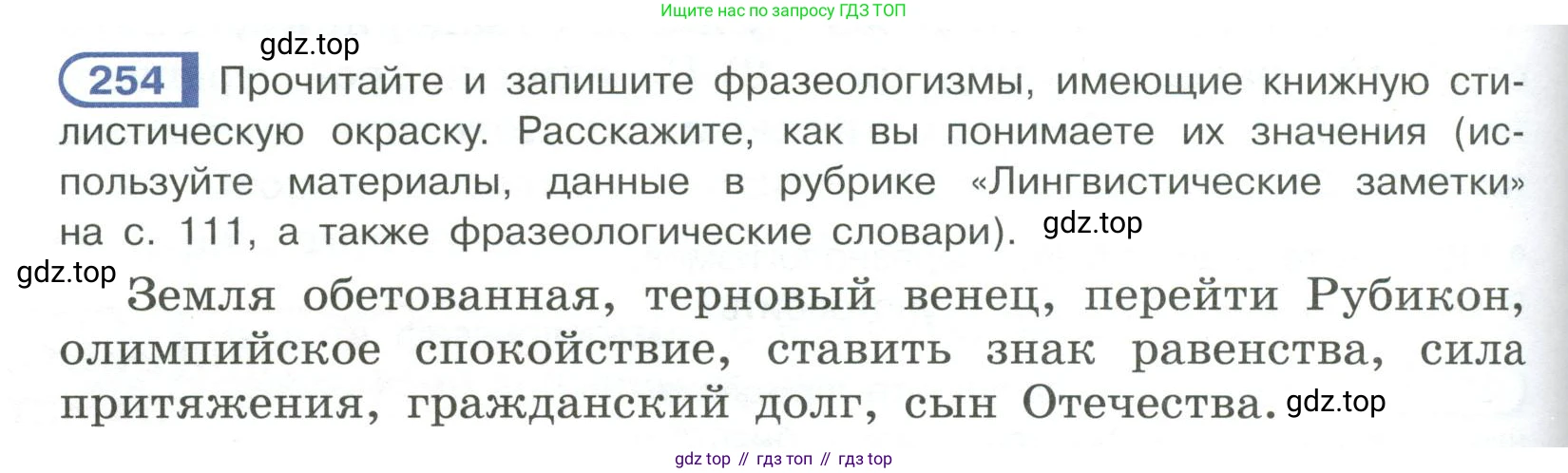 Русский язык, 6 класс Учебник, авторы: Рыбченкова Лидия Макаровна, Александрова Ольга Макаровна, Загоровская Ольга Владимировна, Нарушевич Андрей Георгиевич, Григорьев Андрей Владимирович, Леонтьева Юлия Николаевна, издательство Просвещение, Москва, 2019 - 2022, Часть 1, страница 110, Условие
