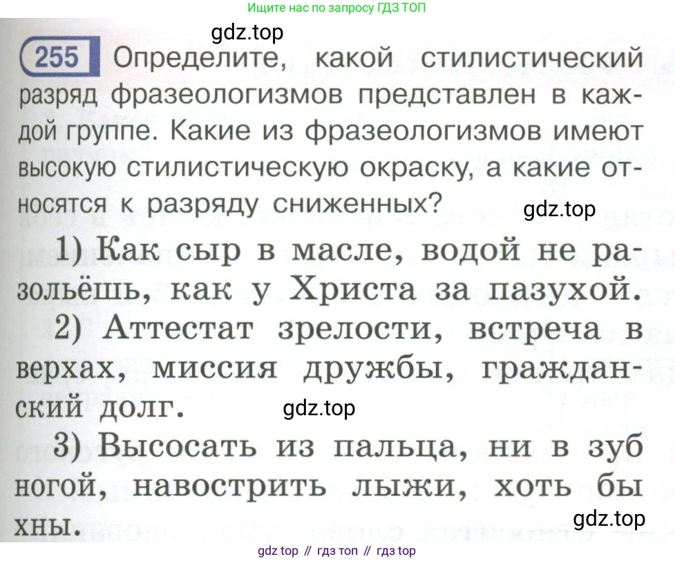 Русский язык, 6 класс Учебник, авторы: Рыбченкова Лидия Макаровна, Александрова Ольга Макаровна, Загоровская Ольга Владимировна, Нарушевич Андрей Георгиевич, Григорьев Андрей Владимирович, Леонтьева Юлия Николаевна, издательство Просвещение, Москва, 2019 - 2022, Часть 1, страница 111, Условие