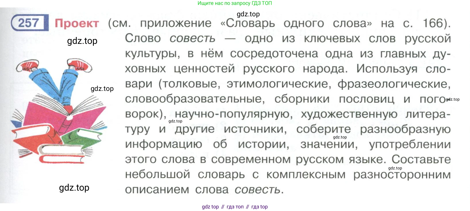 Русский язык, 6 класс Учебник, авторы: Рыбченкова Лидия Макаровна, Александрова Ольга Макаровна, Загоровская Ольга Владимировна, Нарушевич Андрей Георгиевич, Григорьев Андрей Владимирович, Леонтьева Юлия Николаевна, издательство Просвещение, Москва, 2019 - 2022, Часть 1, страница 111, Условие