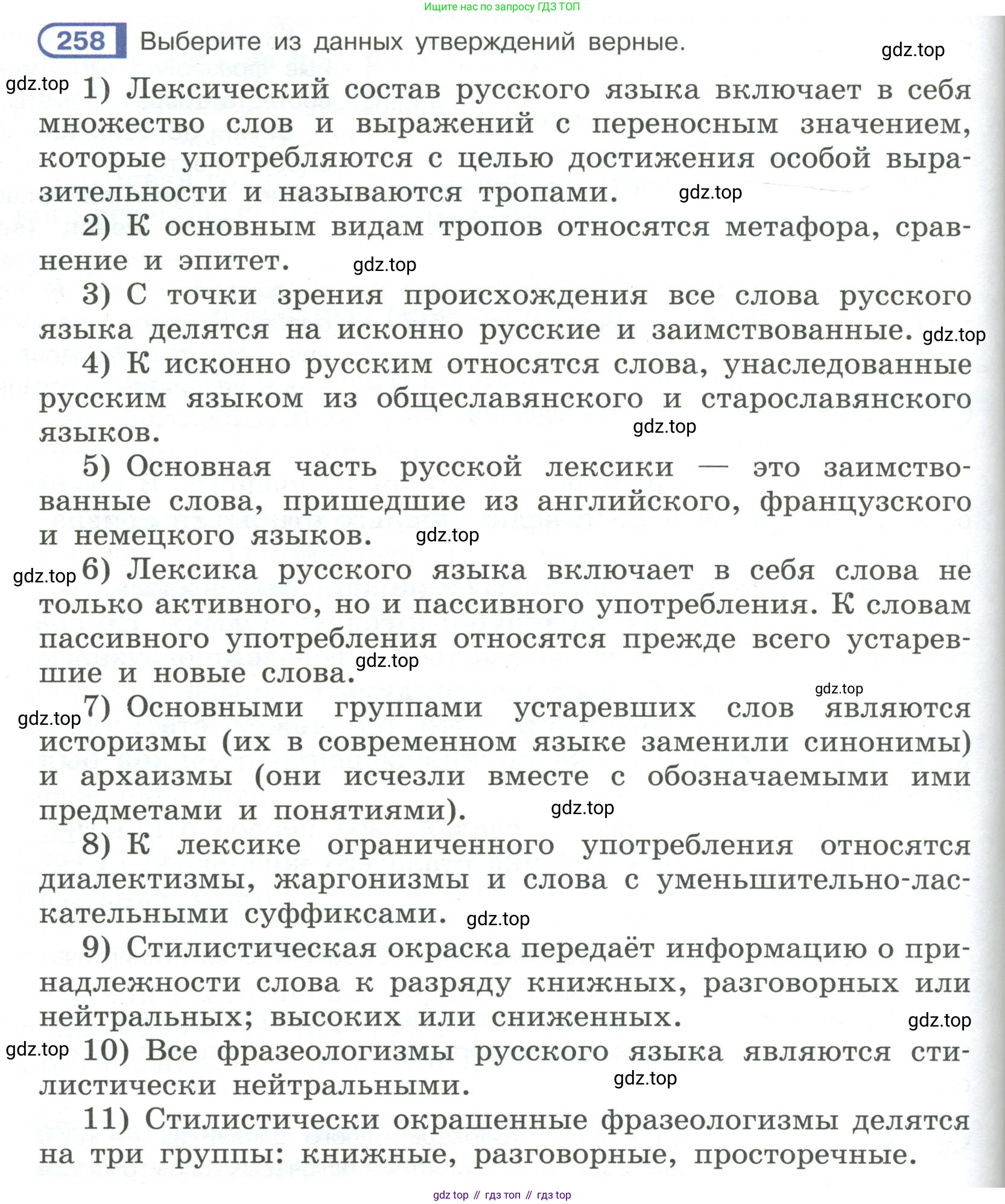 Русский язык, 6 класс Учебник, авторы: Рыбченкова Лидия Макаровна, Александрова Ольга Макаровна, Загоровская Ольга Владимировна, Нарушевич Андрей Георгиевич, Григорьев Андрей Владимирович, Леонтьева Юлия Николаевна, издательство Просвещение, Москва, 2019 - 2022, Часть 1, страница 112, Условие