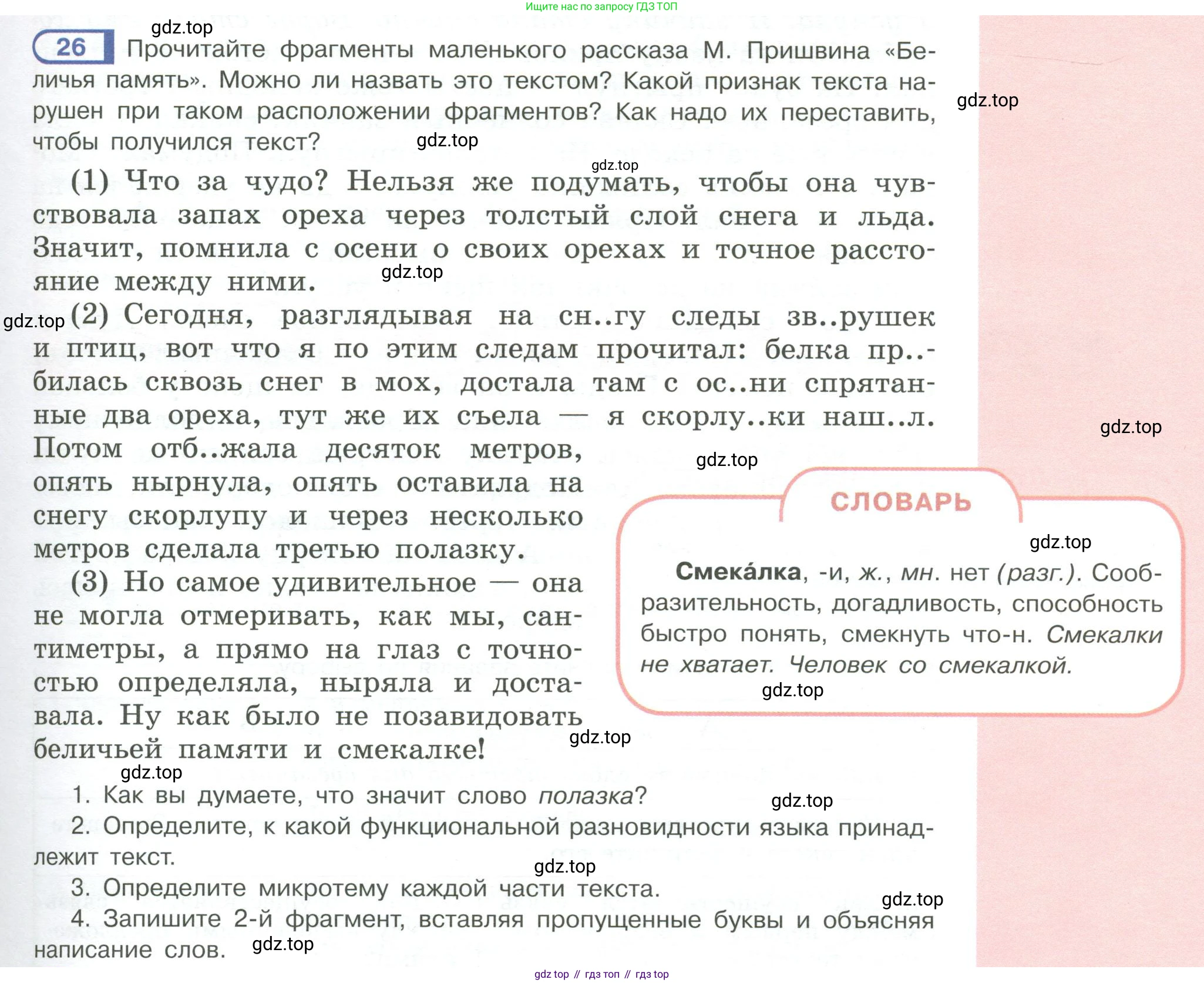 Русский язык, 6 класс Учебник, авторы: Рыбченкова Лидия Макаровна, Александрова Ольга Макаровна, Загоровская Ольга Владимировна, Нарушевич Андрей Георгиевич, Григорьев Андрей Владимирович, Леонтьева Юлия Николаевна, издательство Просвещение, Москва, 2019 - 2022, Часть 1, страница 19, Условие