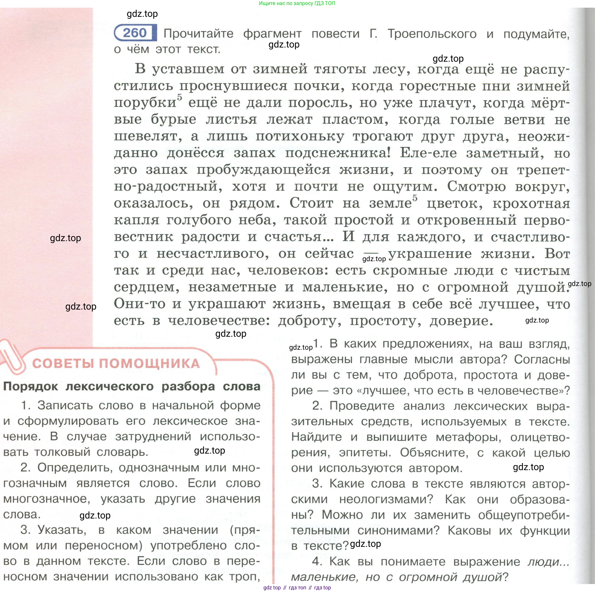 Русский язык, 6 класс Учебник, авторы: Рыбченкова Лидия Макаровна, Александрова Ольга Макаровна, Загоровская Ольга Владимировна, Нарушевич Андрей Георгиевич, Григорьев Андрей Владимирович, Леонтьева Юлия Николаевна, издательство Просвещение, Москва, 2019 - 2022, Часть 1, страница 114, Условие