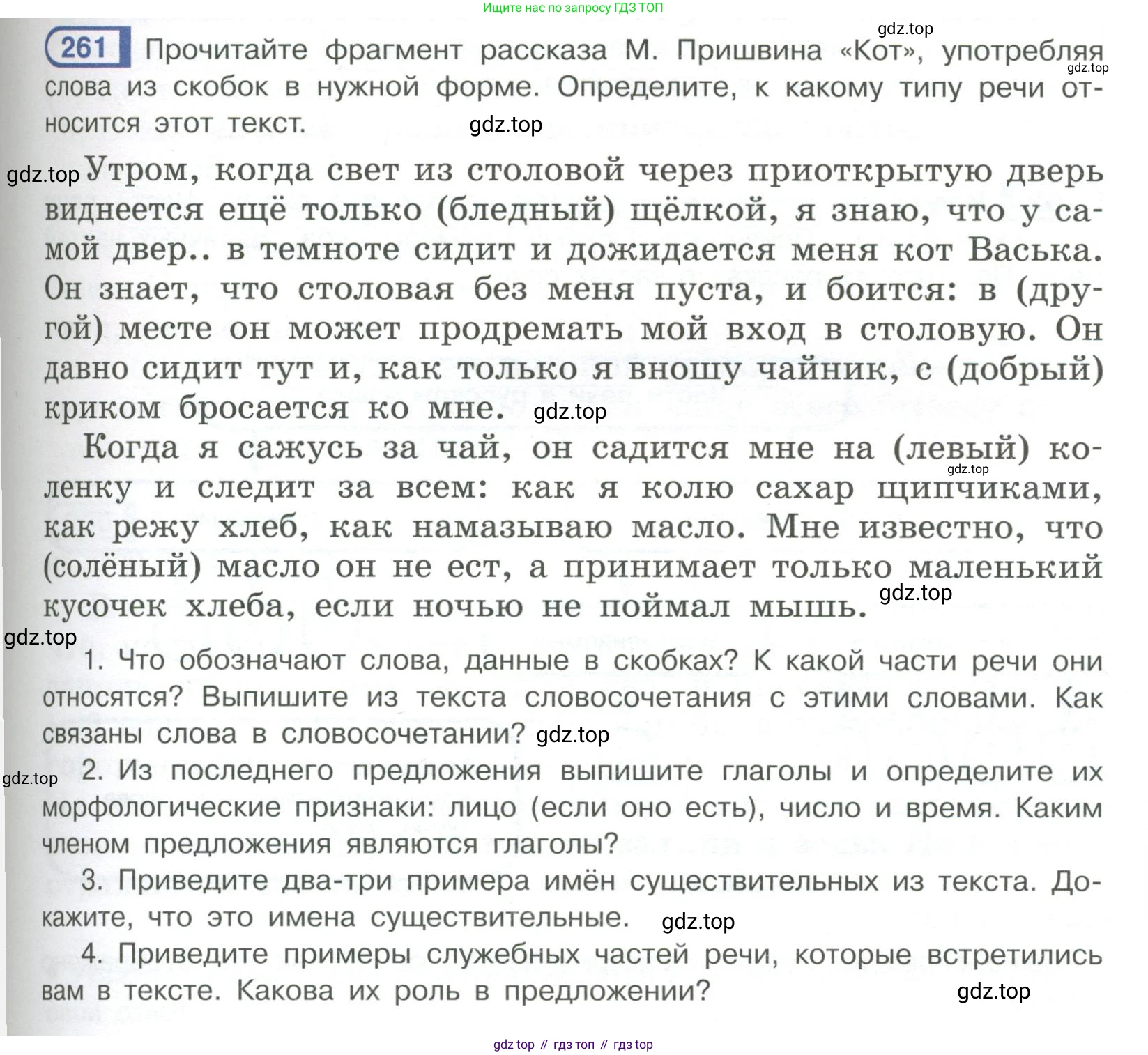 Русский язык, 6 класс Учебник, авторы: Рыбченкова Лидия Макаровна, Александрова Ольга Макаровна, Загоровская Ольга Владимировна, Нарушевич Андрей Георгиевич, Григорьев Андрей Владимирович, Леонтьева Юлия Николаевна, издательство Просвещение, Москва, 2019 - 2022, Часть 1, страница 115, Условие