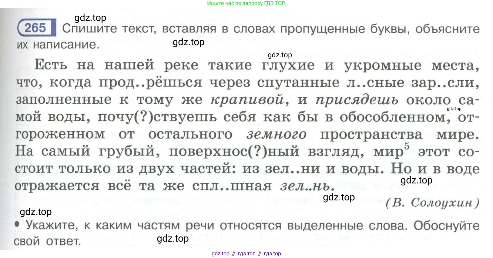 Русский язык, 6 класс Учебник, авторы: Рыбченкова Лидия Макаровна, Александрова Ольга Макаровна, Загоровская Ольга Владимировна, Нарушевич Андрей Георгиевич, Григорьев Андрей Владимирович, Леонтьева Юлия Николаевна, издательство Просвещение, Москва, 2019 - 2022, Часть 1, страница 117, Условие