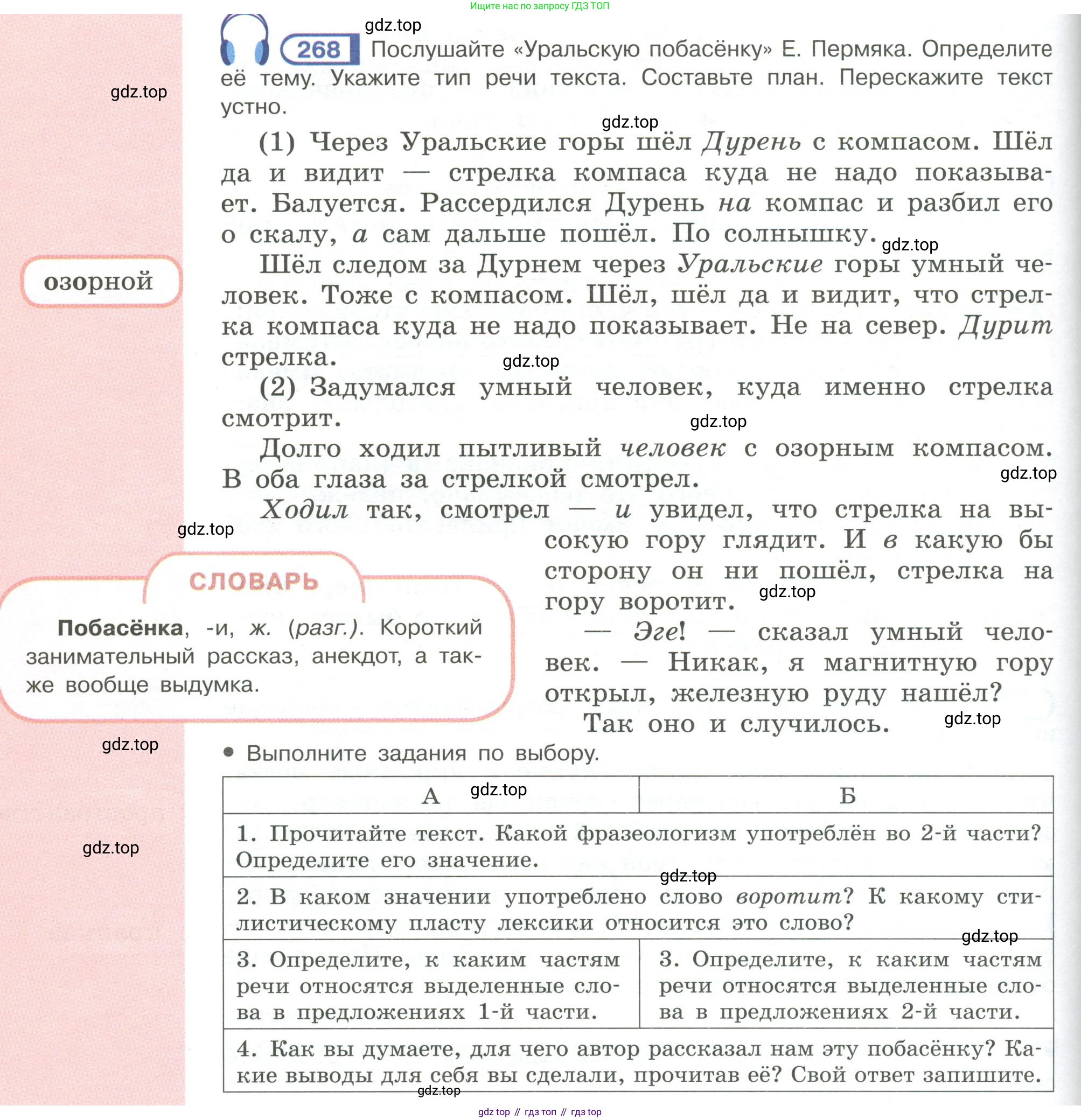 Русский язык, 6 класс Учебник, авторы: Рыбченкова Лидия Макаровна, Александрова Ольга Макаровна, Загоровская Ольга Владимировна, Нарушевич Андрей Георгиевич, Григорьев Андрей Владимирович, Леонтьева Юлия Николаевна, издательство Просвещение, Москва, 2019 - 2022, Часть 1, страница 118, Условие