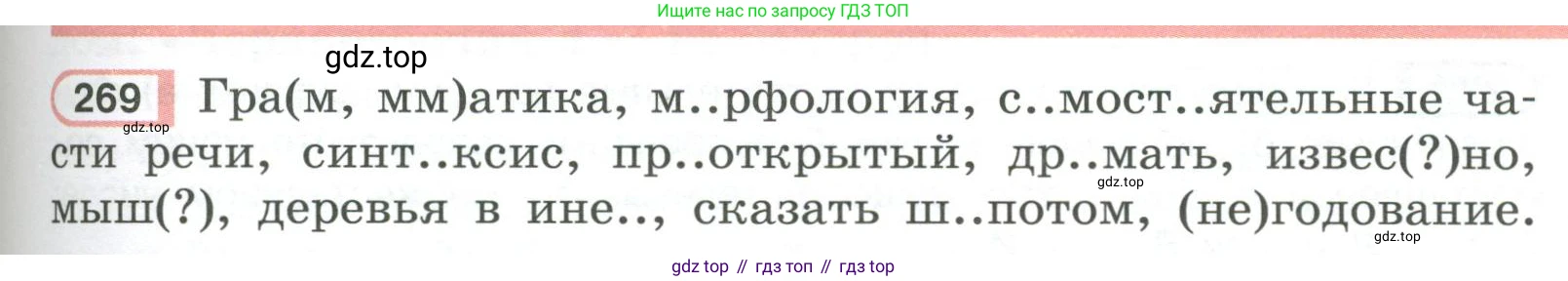 Русский язык, 6 класс Учебник, авторы: Рыбченкова Лидия Макаровна, Александрова Ольга Макаровна, Загоровская Ольга Владимировна, Нарушевич Андрей Георгиевич, Григорьев Андрей Владимирович, Леонтьева Юлия Николаевна, издательство Просвещение, Москва, 2019 - 2022, Часть 1, страница 119, Условие