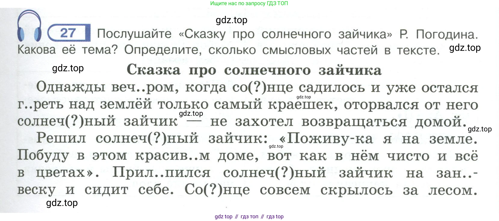 Русский язык, 6 класс Учебник, авторы: Рыбченкова Лидия Макаровна, Александрова Ольга Макаровна, Загоровская Ольга Владимировна, Нарушевич Андрей Георгиевич, Григорьев Андрей Владимирович, Леонтьева Юлия Николаевна, издательство Просвещение, Москва, 2019 - 2022, Часть 1, страница 19, Условие
