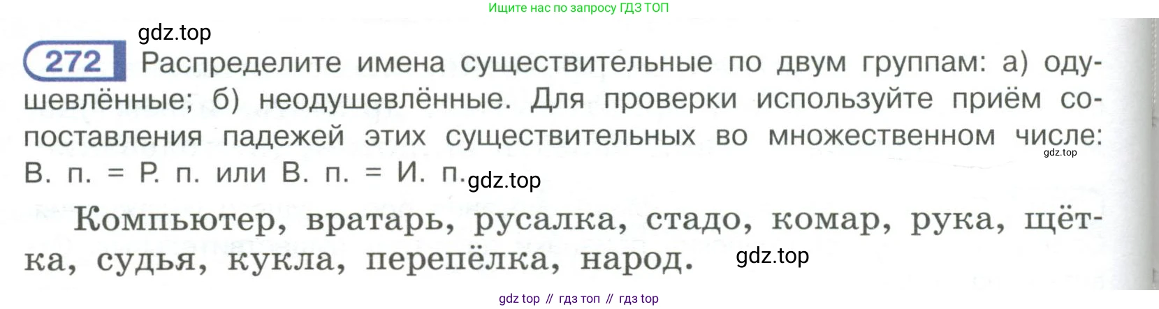 Русский язык, 6 класс Учебник, авторы: Рыбченкова Лидия Макаровна, Александрова Ольга Макаровна, Загоровская Ольга Владимировна, Нарушевич Андрей Георгиевич, Григорьев Андрей Владимирович, Леонтьева Юлия Николаевна, издательство Просвещение, Москва, 2019 - 2022, Часть 1, страница 120, Условие
