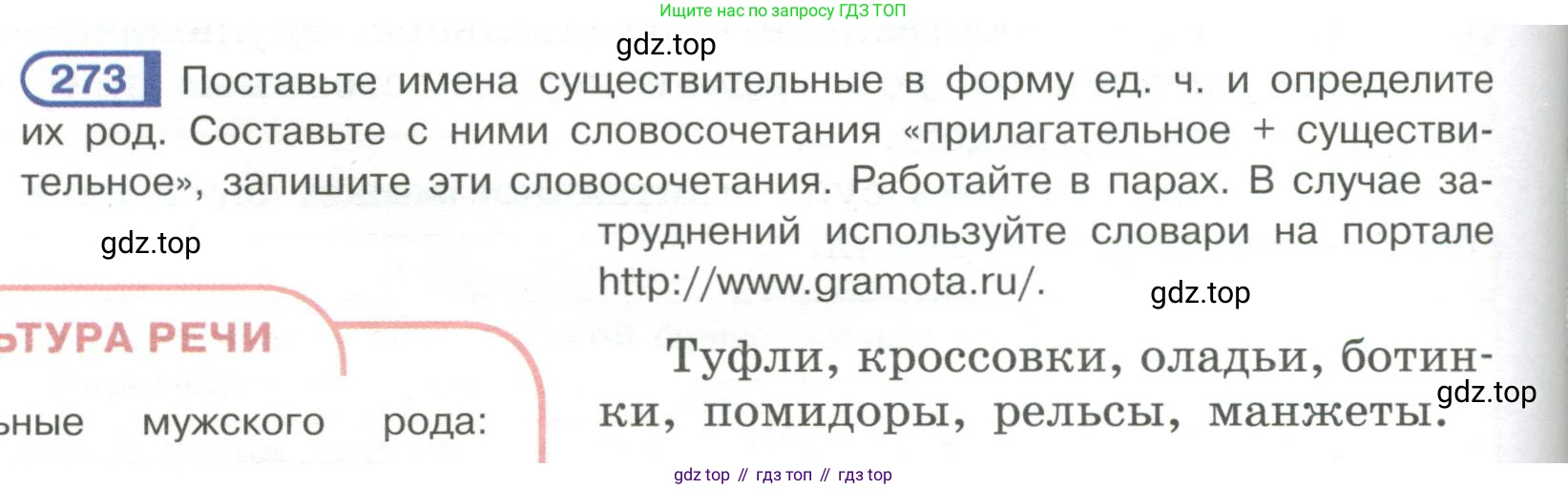 Русский язык, 6 класс Учебник, авторы: Рыбченкова Лидия Макаровна, Александрова Ольга Макаровна, Загоровская Ольга Владимировна, Нарушевич Андрей Георгиевич, Григорьев Андрей Владимирович, Леонтьева Юлия Николаевна, издательство Просвещение, Москва, 2019 - 2022, Часть 1, страница 120, Условие