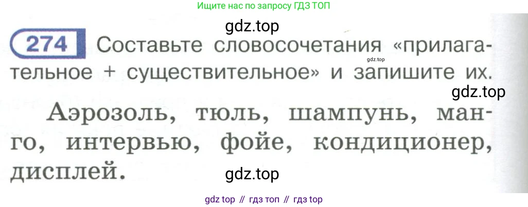 Русский язык, 6 класс Учебник, авторы: Рыбченкова Лидия Макаровна, Александрова Ольга Макаровна, Загоровская Ольга Владимировна, Нарушевич Андрей Георгиевич, Григорьев Андрей Владимирович, Леонтьева Юлия Николаевна, издательство Просвещение, Москва, 2019 - 2022, Часть 1, страница 120, Условие