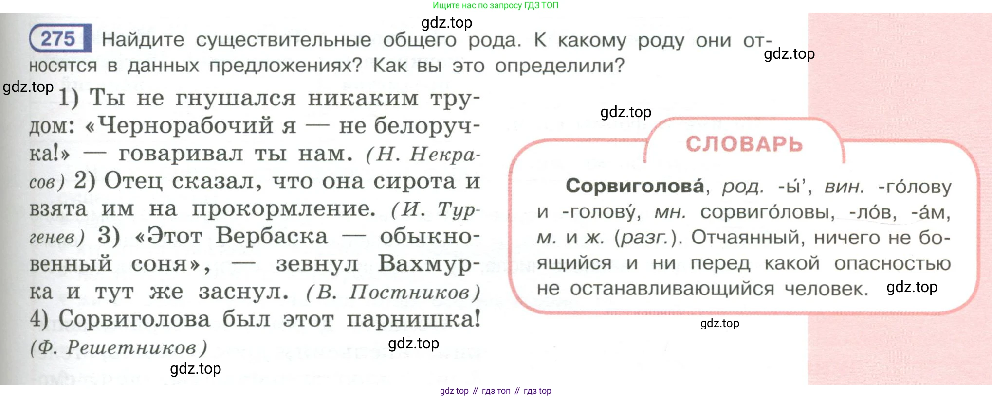 Русский язык, 6 класс Учебник, авторы: Рыбченкова Лидия Макаровна, Александрова Ольга Макаровна, Загоровская Ольга Владимировна, Нарушевич Андрей Георгиевич, Григорьев Андрей Владимирович, Леонтьева Юлия Николаевна, издательство Просвещение, Москва, 2019 - 2022, Часть 1, страница 121, Условие