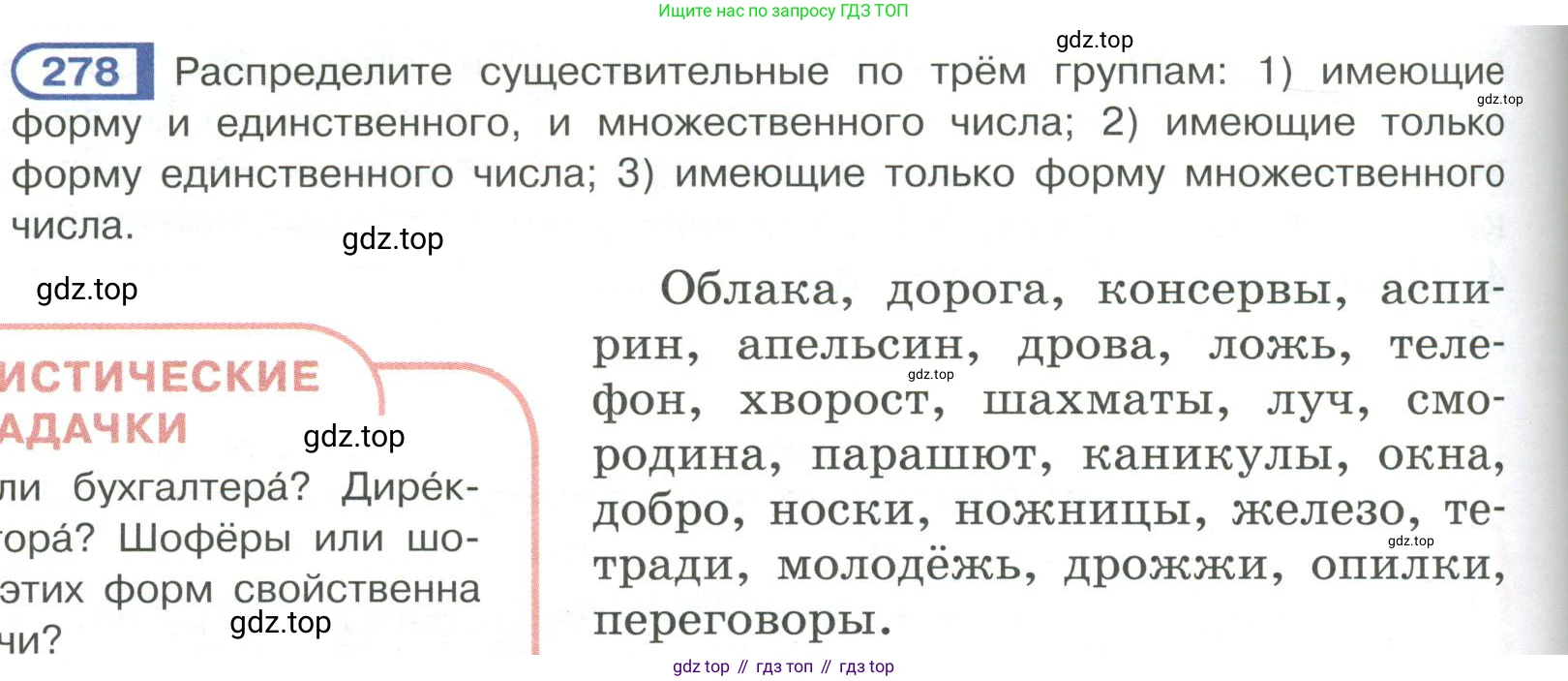 Русский язык, 6 класс Учебник, авторы: Рыбченкова Лидия Макаровна, Александрова Ольга Макаровна, Загоровская Ольга Владимировна, Нарушевич Андрей Георгиевич, Григорьев Андрей Владимирович, Леонтьева Юлия Николаевна, издательство Просвещение, Москва, 2019 - 2022, Часть 1, страница 122, Условие