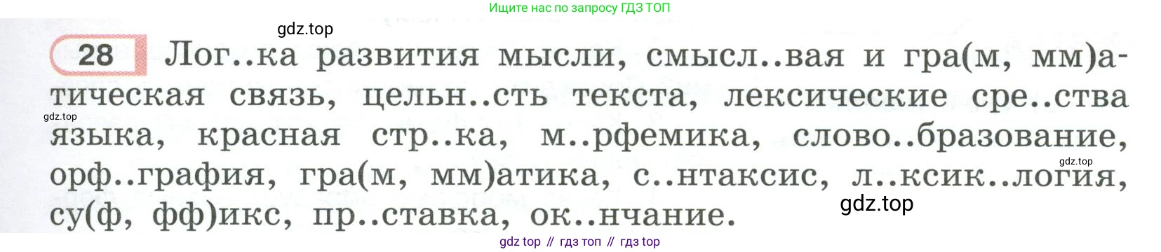 Русский язык, 6 класс Учебник, авторы: Рыбченкова Лидия Макаровна, Александрова Ольга Макаровна, Загоровская Ольга Владимировна, Нарушевич Андрей Георгиевич, Григорьев Андрей Владимирович, Леонтьева Юлия Николаевна, издательство Просвещение, Москва, 2019 - 2022, Часть 1, страница 21, Условие