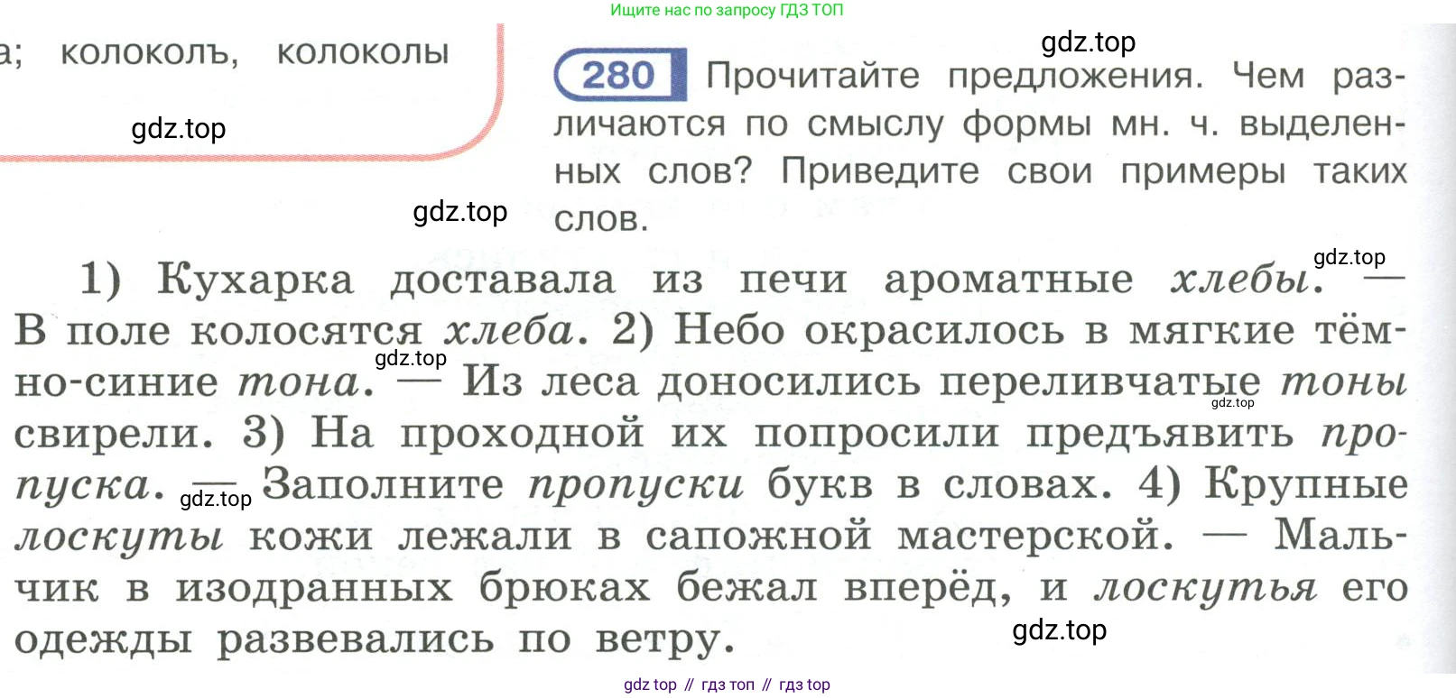 Русский язык, 6 класс Учебник, авторы: Рыбченкова Лидия Макаровна, Александрова Ольга Макаровна, Загоровская Ольга Владимировна, Нарушевич Андрей Георгиевич, Григорьев Андрей Владимирович, Леонтьева Юлия Николаевна, издательство Просвещение, Москва, 2019 - 2022, Часть 1, страница 122, Условие