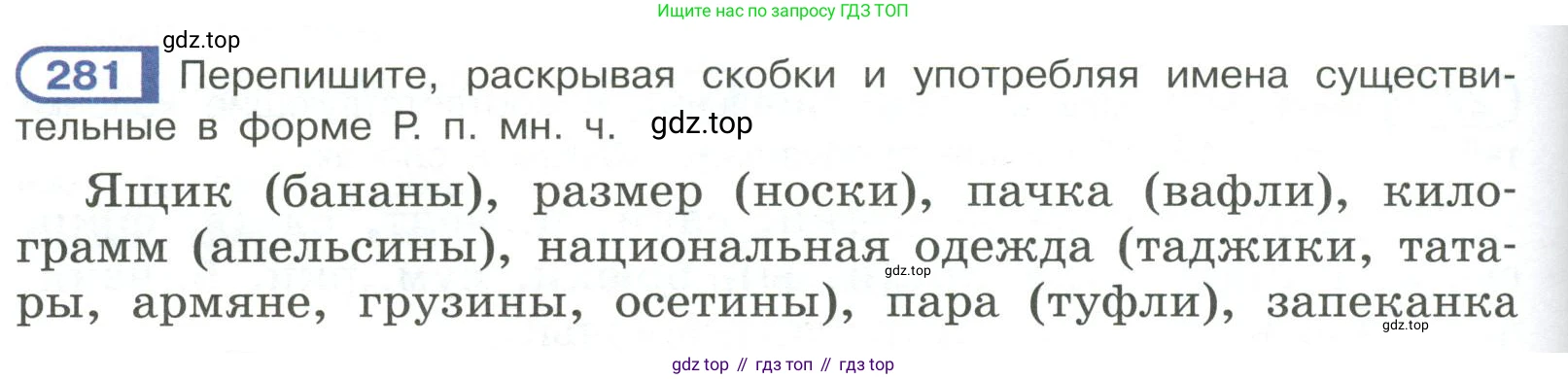 Русский язык, 6 класс Учебник, авторы: Рыбченкова Лидия Макаровна, Александрова Ольга Макаровна, Загоровская Ольга Владимировна, Нарушевич Андрей Георгиевич, Григорьев Андрей Владимирович, Леонтьева Юлия Николаевна, издательство Просвещение, Москва, 2019 - 2022, Часть 1, страница 122, Условие