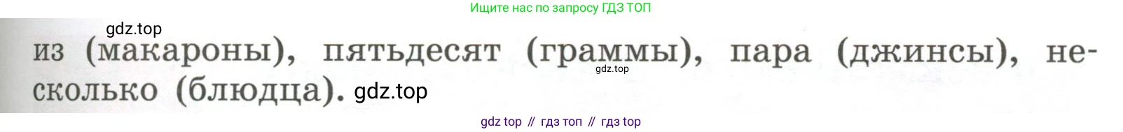Русский язык, 6 класс Учебник, авторы: Рыбченкова Лидия Макаровна, Александрова Ольга Макаровна, Загоровская Ольга Владимировна, Нарушевич Андрей Георгиевич, Григорьев Андрей Владимирович, Леонтьева Юлия Николаевна, издательство Просвещение, Москва, 2019 - 2022, Часть 1, страница 122, Условие (продолжение 2)