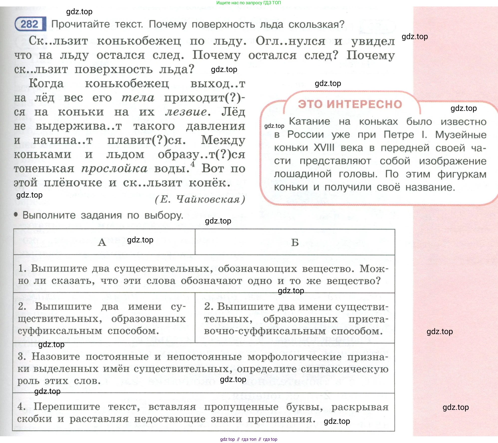 Русский язык, 6 класс Учебник, авторы: Рыбченкова Лидия Макаровна, Александрова Ольга Макаровна, Загоровская Ольга Владимировна, Нарушевич Андрей Георгиевич, Григорьев Андрей Владимирович, Леонтьева Юлия Николаевна, издательство Просвещение, Москва, 2019 - 2022, Часть 1, страница 123, Условие
