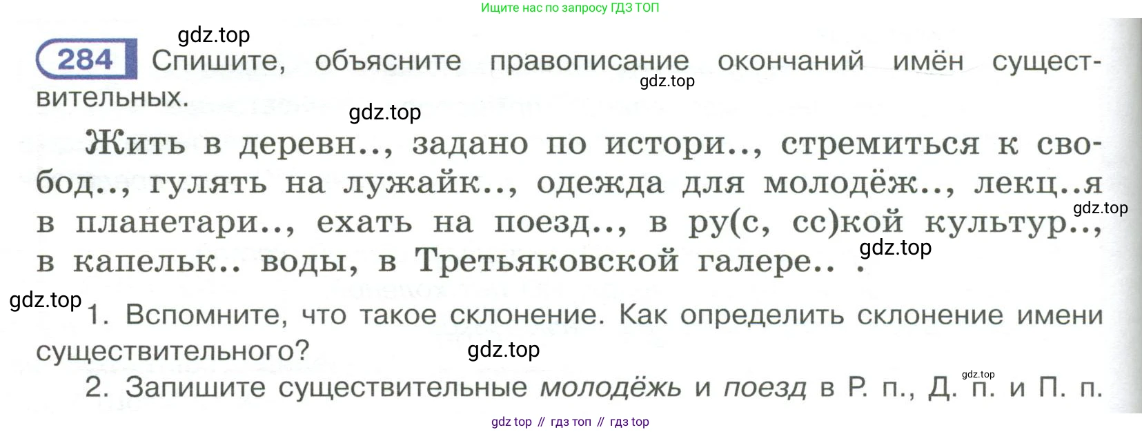 Русский язык, 6 класс Учебник, авторы: Рыбченкова Лидия Макаровна, Александрова Ольга Макаровна, Загоровская Ольга Владимировна, Нарушевич Андрей Георгиевич, Григорьев Андрей Владимирович, Леонтьева Юлия Николаевна, издательство Просвещение, Москва, 2019 - 2022, Часть 1, страница 124, Условие