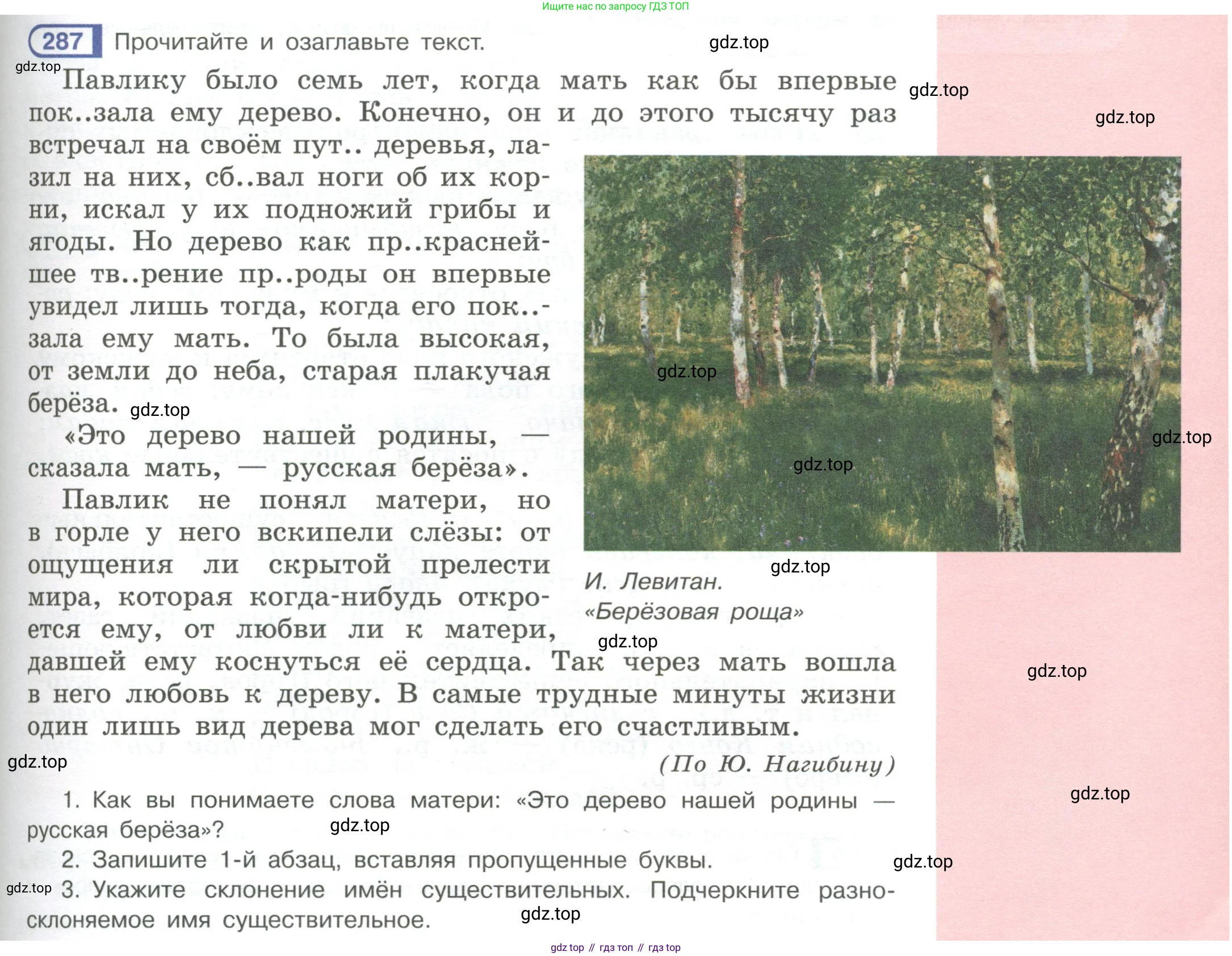 Русский язык, 6 класс Учебник, авторы: Рыбченкова Лидия Макаровна, Александрова Ольга Макаровна, Загоровская Ольга Владимировна, Нарушевич Андрей Георгиевич, Григорьев Андрей Владимирович, Леонтьева Юлия Николаевна, издательство Просвещение, Москва, 2019 - 2022, Часть 1, страница 125, Условие