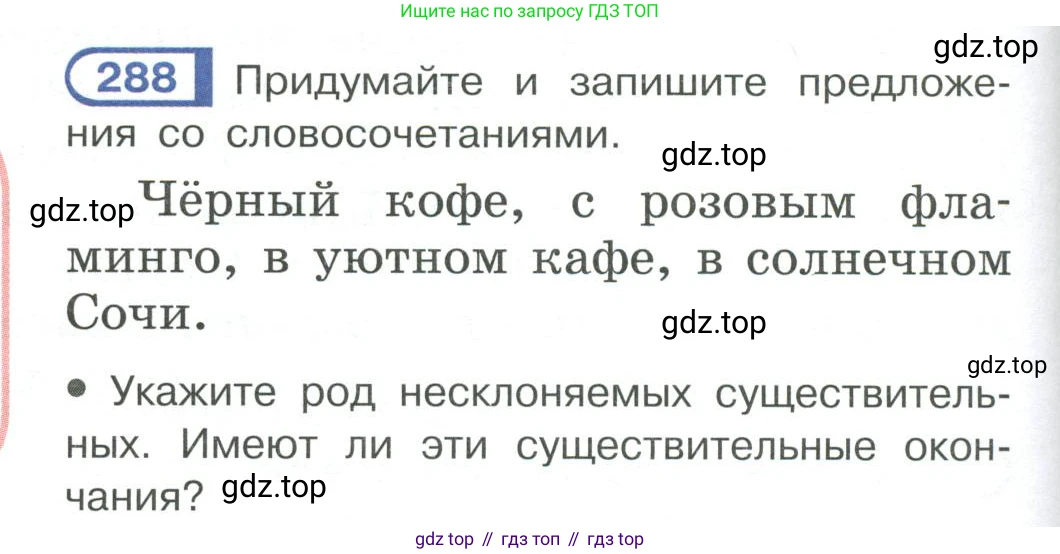 Русский язык, 6 класс Учебник, авторы: Рыбченкова Лидия Макаровна, Александрова Ольга Макаровна, Загоровская Ольга Владимировна, Нарушевич Андрей Георгиевич, Григорьев Андрей Владимирович, Леонтьева Юлия Николаевна, издательство Просвещение, Москва, 2019 - 2022, Часть 1, страница 126, Условие