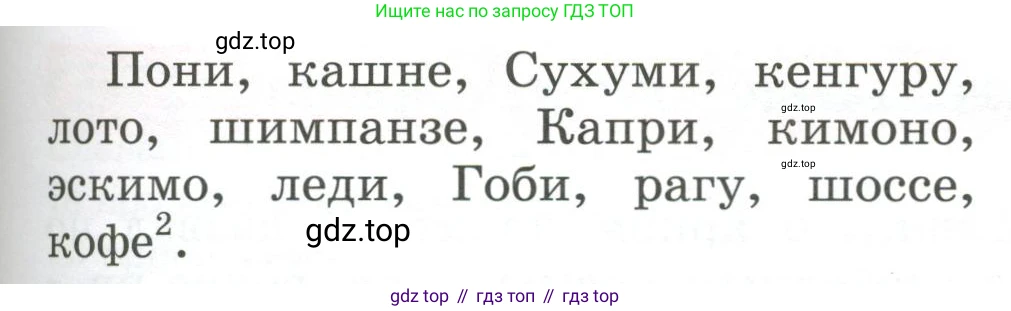 Русский язык, 6 класс Учебник, авторы: Рыбченкова Лидия Макаровна, Александрова Ольга Макаровна, Загоровская Ольга Владимировна, Нарушевич Андрей Георгиевич, Григорьев Андрей Владимирович, Леонтьева Юлия Николаевна, издательство Просвещение, Москва, 2019 - 2022, Часть 1, страница 126, Условие (продолжение 2)