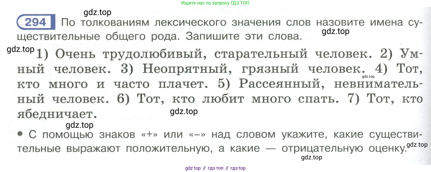Русский язык, 6 класс Учебник, авторы: Рыбченкова Лидия Макаровна, Александрова Ольга Макаровна, Загоровская Ольга Владимировна, Нарушевич Андрей Георгиевич, Григорьев Андрей Владимирович, Леонтьева Юлия Николаевна, издательство Просвещение, Москва, 2019 - 2022, Часть 1, страница 128, Условие