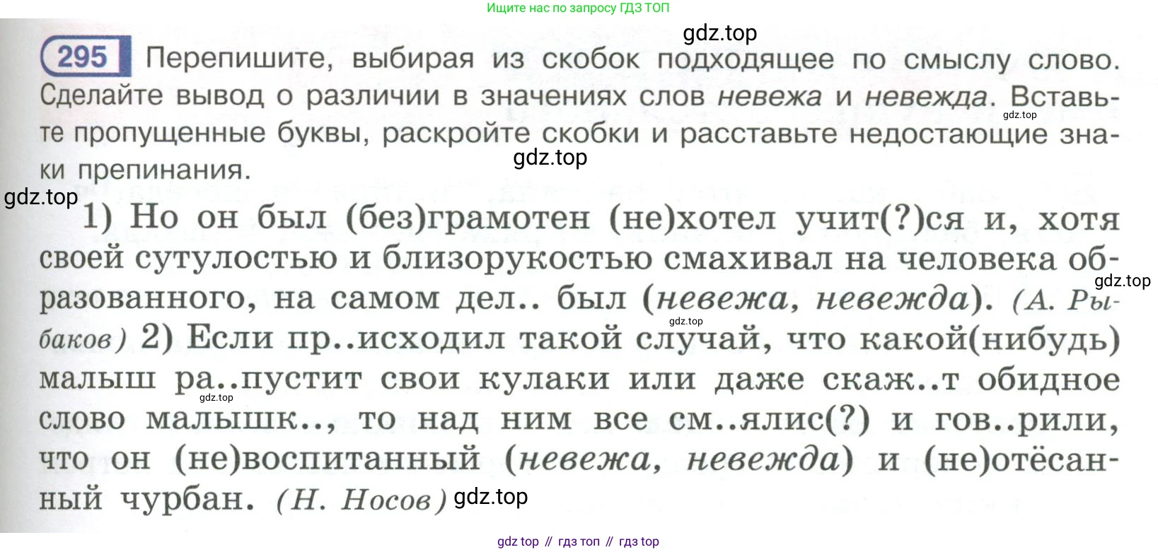 Русский язык, 6 класс Учебник, авторы: Рыбченкова Лидия Макаровна, Александрова Ольга Макаровна, Загоровская Ольга Владимировна, Нарушевич Андрей Георгиевич, Григорьев Андрей Владимирович, Леонтьева Юлия Николаевна, издательство Просвещение, Москва, 2019 - 2022, Часть 1, страница 129, Условие