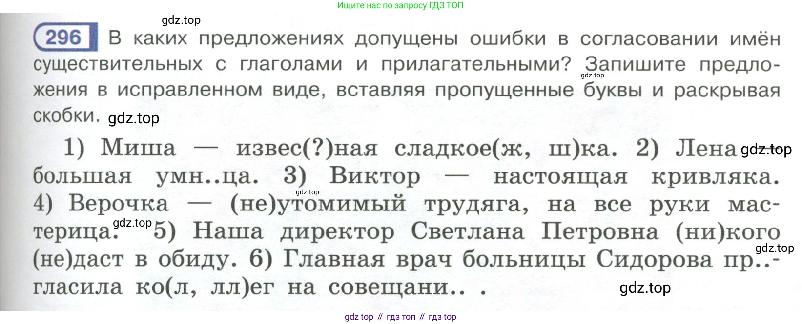 Русский язык, 6 класс Учебник, авторы: Рыбченкова Лидия Макаровна, Александрова Ольга Макаровна, Загоровская Ольга Владимировна, Нарушевич Андрей Георгиевич, Григорьев Андрей Владимирович, Леонтьева Юлия Николаевна, издательство Просвещение, Москва, 2019 - 2022, Часть 1, страница 129, Условие