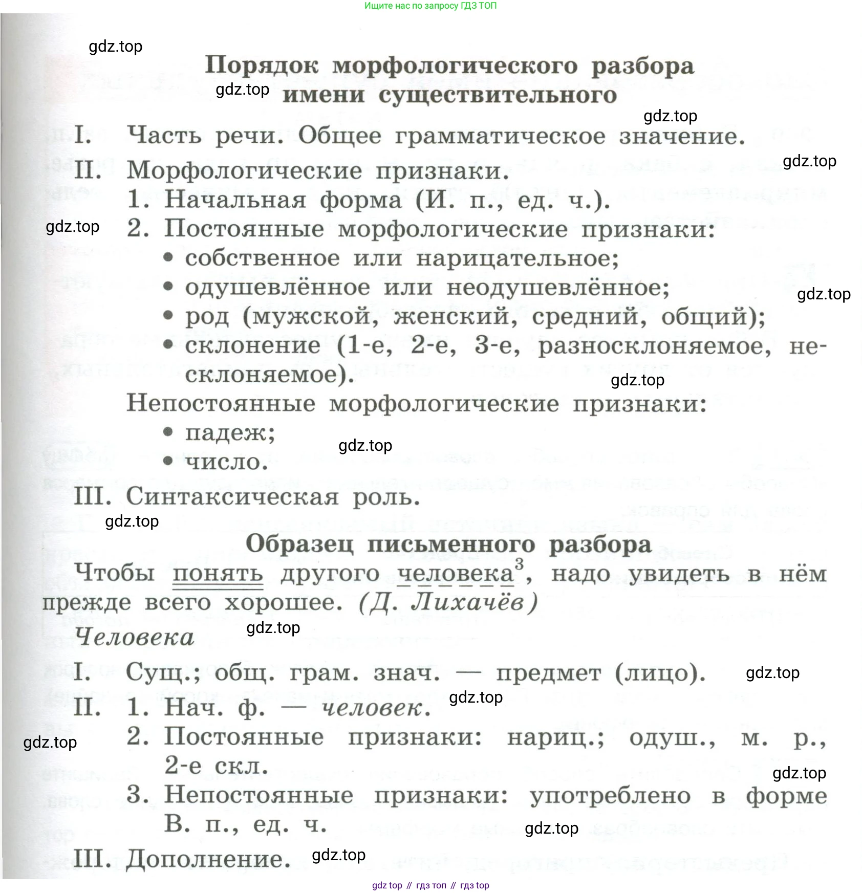 Русский язык, 6 класс Учебник, авторы: Рыбченкова Лидия Макаровна, Александрова Ольга Макаровна, Загоровская Ольга Владимировна, Нарушевич Андрей Георгиевич, Григорьев Андрей Владимирович, Леонтьева Юлия Николаевна, издательство Просвещение, Москва, 2019 - 2022, Часть 1, страница 130, Условие (продолжение 2)